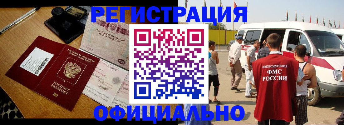 прописка законно в Ишимбае