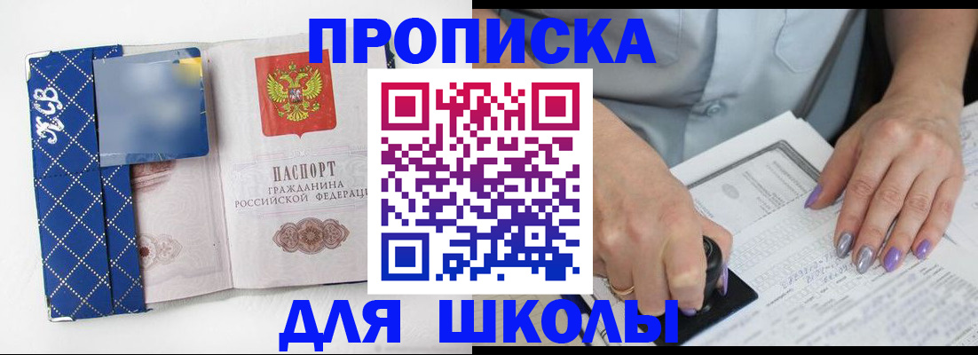 прописка ребенка в Ишимбае