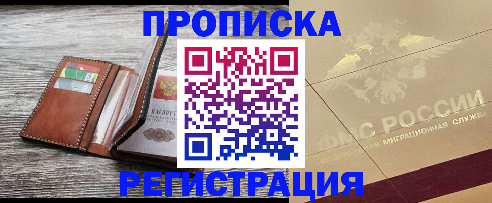 прописка в квартире в Ишимбае
