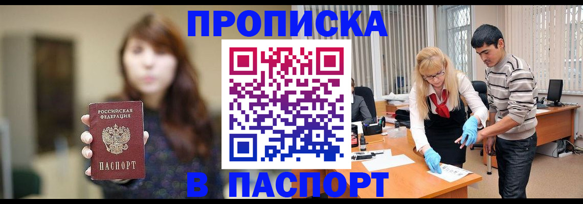 прописка от собственника в Ишимбае
